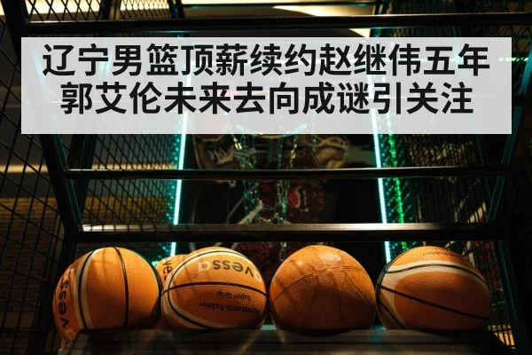 basketball game